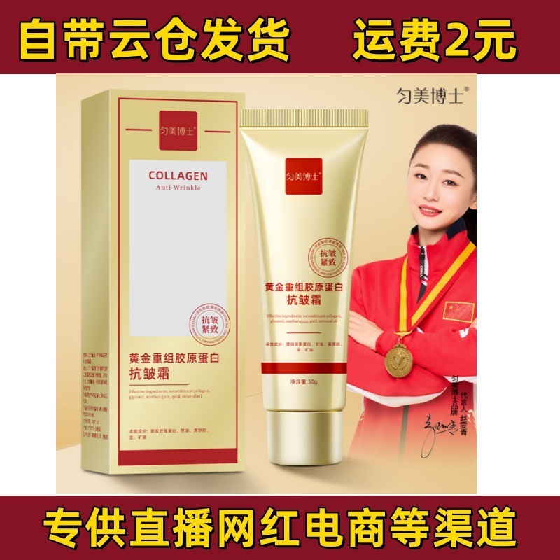Dr. Yunmei Gold Recombinant Collagen Anti-wrinkle Cream Face Cream Soothing Dry Wrinkle Moisturizing Tight Gloss in stock