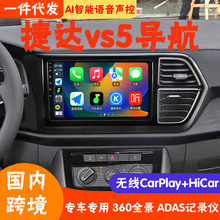 适用于捷达vs5安卓大屏导航车机中控CarPlay360全景一体机