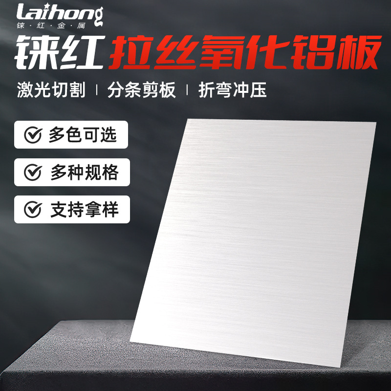 6061阳极氧化拉丝铝板5052标牌用铝板西南铝建筑装饰铝材现货批发