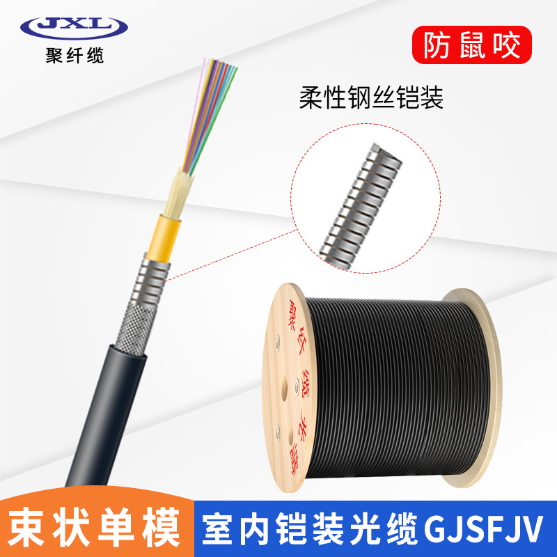 Indoor Optical Cable GJSFJV indoor optical cable anti-mouse bite indoor optical fiber cable indoor bundle armored optical cable Indoor Optical Cable GJSFJV indoor optical cable anti-mouse bite indoor optical fiber cable indoor bundle armored optical cable