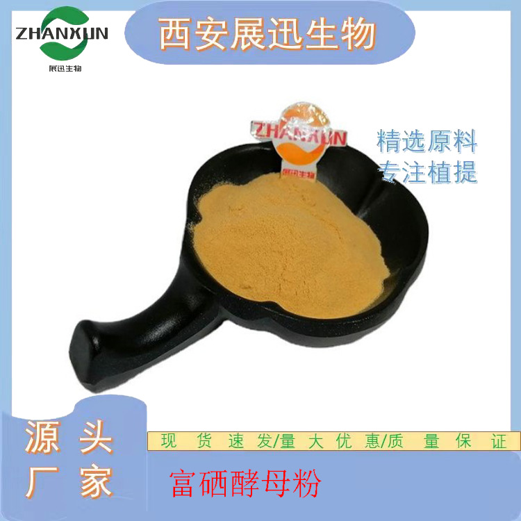 Selenium-enriched yeast powder 2000ppm Yeast extract ZHANXUN spot Se edible Mushroom powder
