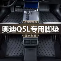 Подходит для ковриков Audi Q5L, окружающих 18-25 Audi Q5L, модифицированные декоративные автомобильные износостойкие противоскользящие коврики из ТПЭ