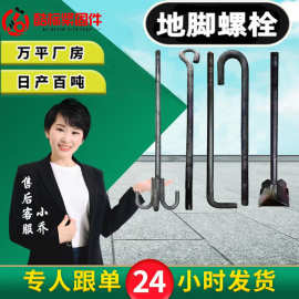 地脚螺栓厂家供应各种9字7字伞把地脚丝地脚笼 地基预埋地脚螺栓