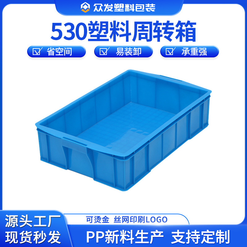 蓝色530塑料周转箱运输箱水果塑料箱防尘工业物料原料注塑箱批发