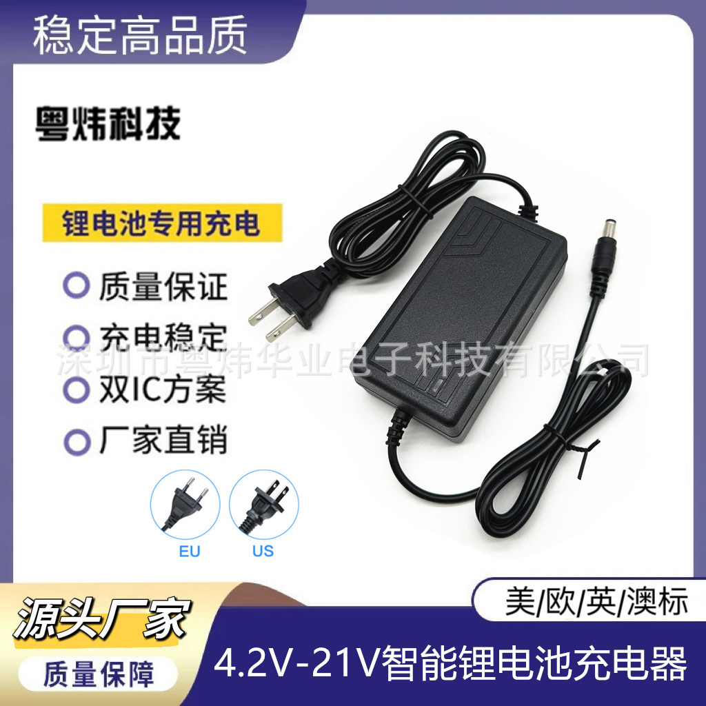 4.2V1A 8.4V1A 8.4V2A 12.6V1A 12.6V2A 21V1A美欧 规锂电池充电