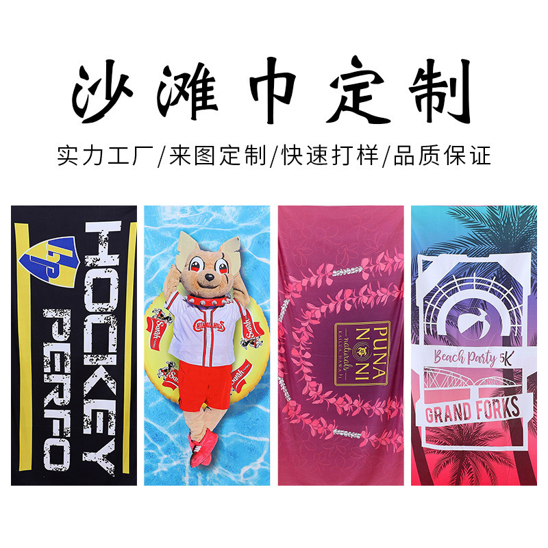 Customized Digital Printed Sports Advertising Towels, Street Dance Cheering Towels, Sweat-Absorbent Wholesale Beach Towels, Fashionable