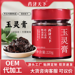 玉霊膏220g桂円手作り蒸しクリーム滋女性叔母クリーム滋膏滋膏方沖調即飲代発