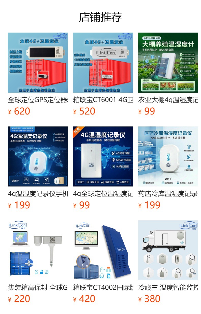 预览状态下无法点击,发布后,可点击跳转到对应的商品页面 26000Mah Long-Lasting Container Tracker Ip66 Waterproof and Shockproof Smart Low-Power Container Monitoring Device