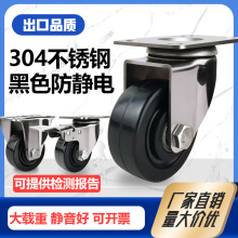 导电轮3寸4寸5寸304不锈钢黑色防静电静音橡胶设备推车定万向脚轮