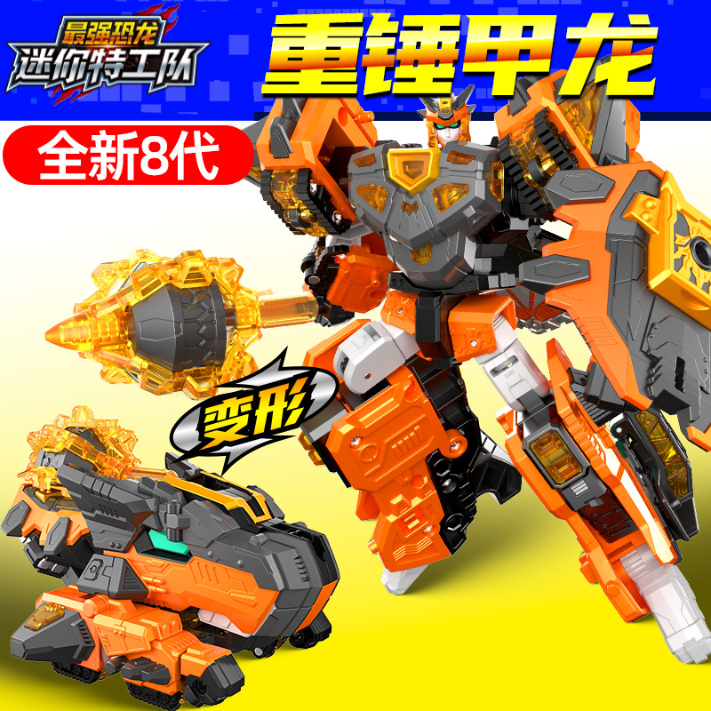 Mini Agents Team Strongest Dinosaur 8-in-1 Hammered Ankylosaurus Transforming Robot Mecha Model Boy Toy 7
