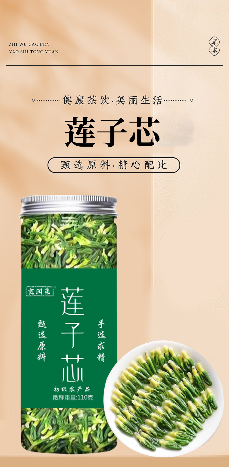 Lotus Plumule Lian Zi Xin 110g Jar Dried Lotus Seed Core for Herbal Tea key features