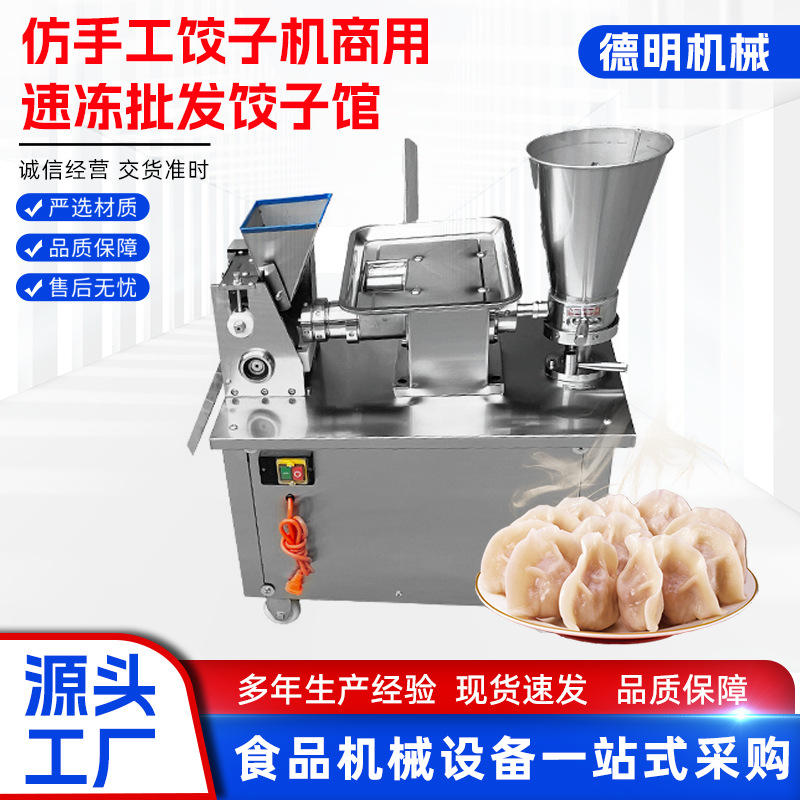 台式饺子机商用小型饺子机虾饺玉米饺肉菜饺一机多用半自动