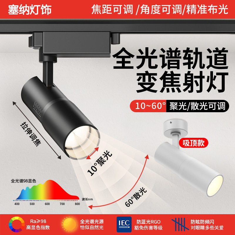 Adjustable focus track light for dining, restaurants, and bars, surface-mounted 2700k track light