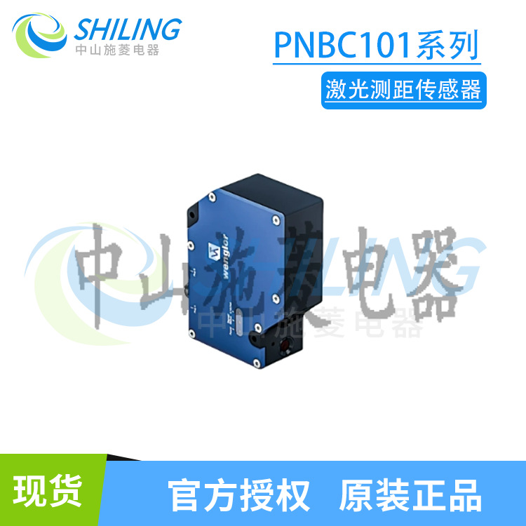 wenglor威格勒PNBC101 04 07 03 05 02 06激光测距传感器全新原装