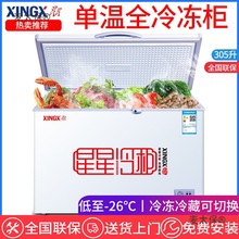 星星全冷冻冰柜305E家用小型电冰柜商用单温大容量冷柜冰箱麦太保