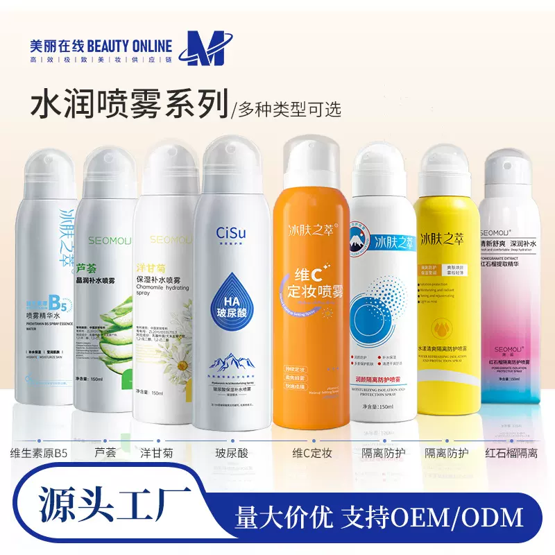 玻尿酸保湿补水喷雾水润清爽舒缓定妆喷雾水爽肤水柔肤水正品批发
