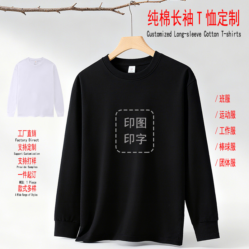 河北精梳纯棉长袖上衣女T恤秋冬季打底衫圆领跨境定制印字logo