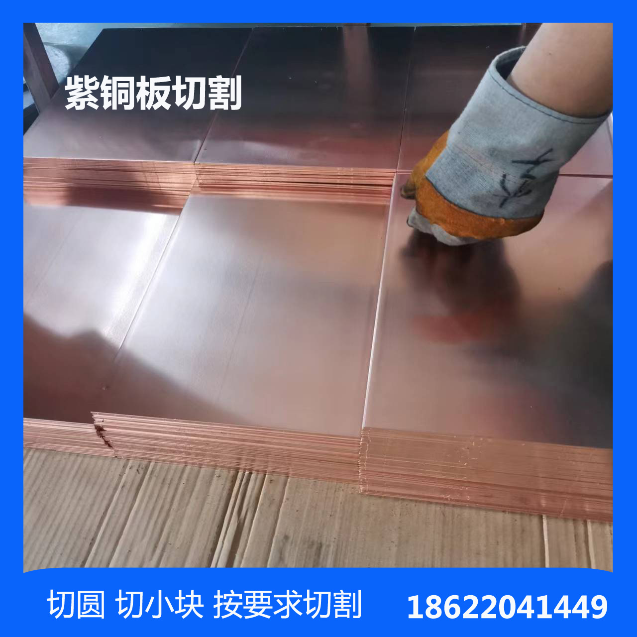 T2紫铜板C1100红铜板纯铜导电止水铜片切圆铜带开专票铬锆铜铜板