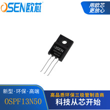 欧芯品牌【OSPF13N50】FQPF13N50 MOS管场效应晶体管13A500V