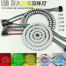 跨境全彩天使眼圆环灯USB5V 5050RGB 28-120MM内置幻彩汽车装饰灯