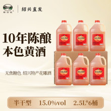 绍山红绍兴老黄酒十年陈本色原酒糯米酒2.5L桶装无焦糖色花雕料酒
