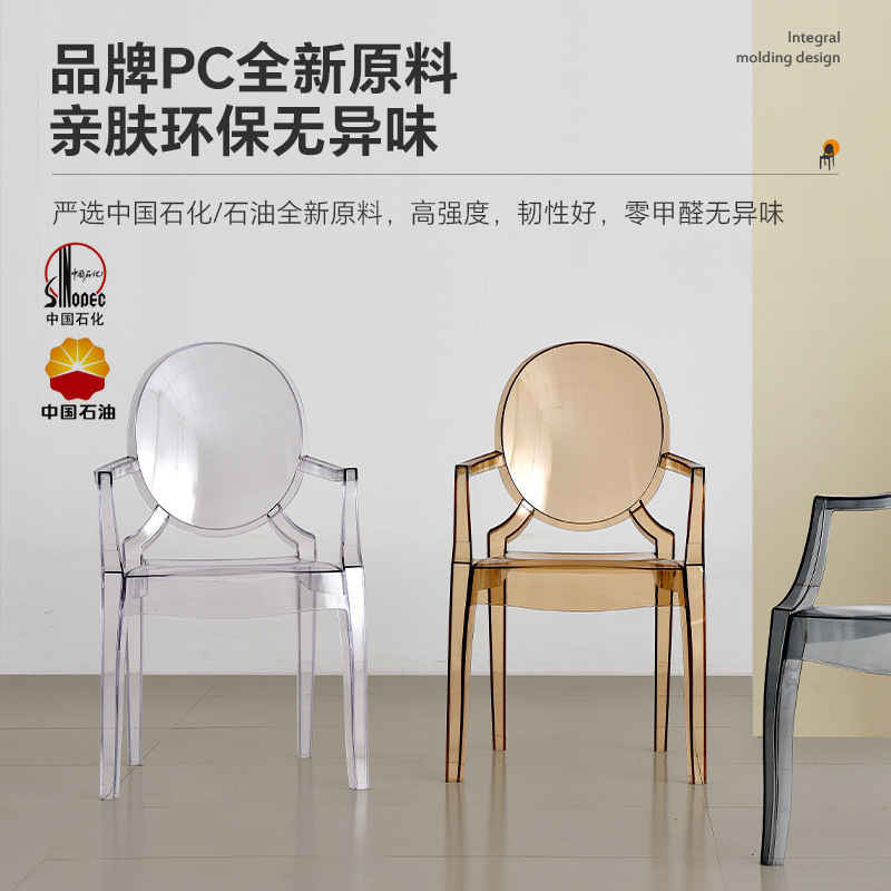 Silla de comedor para el hogar acrílica simple moderna, cafetería de celebridades de Internet, silla de comedor con apoyabrazos fantasma del diablo, silla de negociación con respaldo