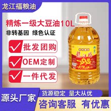 龍江福非轉基因一級大豆油10升色拉油東北大豆油廠家批發食用油