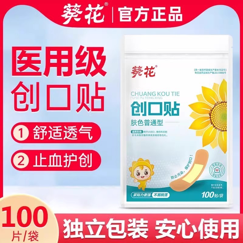 Sunflower Band-Aid Breathable Adult Children's Medical Wound Hourniquet Household Standby Band-Aid Sterile Anti-Abrasional Foot