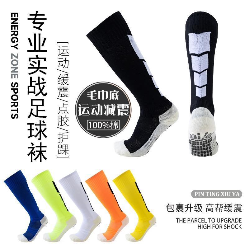 Pure cotton long football socks with thick towel soles, sweat-absorbing, non-slip, wear-resistant, breathable training socks for adults