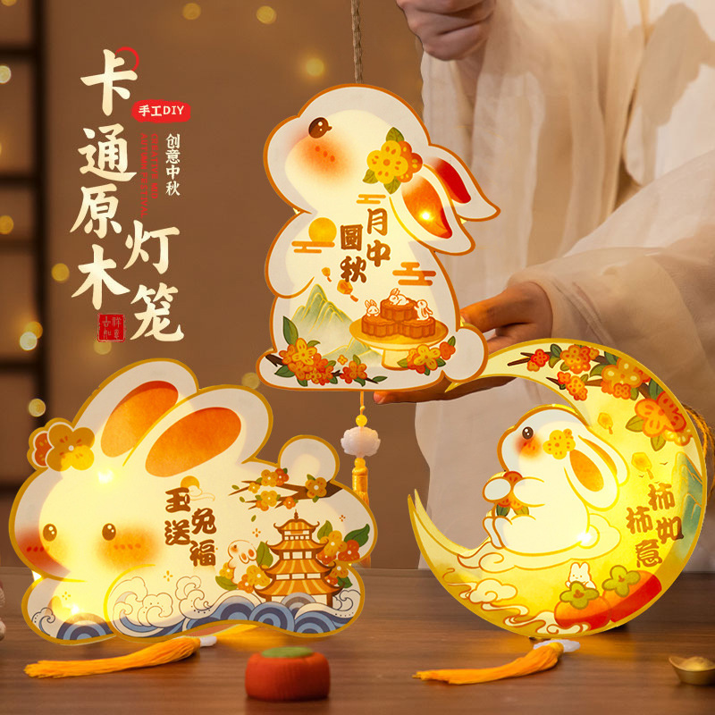 中秋节灯笼手工diy材料包儿童手提实木发光兔子花灯2025新款玉兔|undefined
