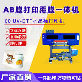 60四喷头UV打印覆膜AB膜卷材机贴纸UVDTF数码印花设备水晶水晶标