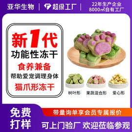 定制冻干宠物零食猫咪狗狗鸡肉鱼肉冻干粒猫爪冻干树叶冻干饼oem