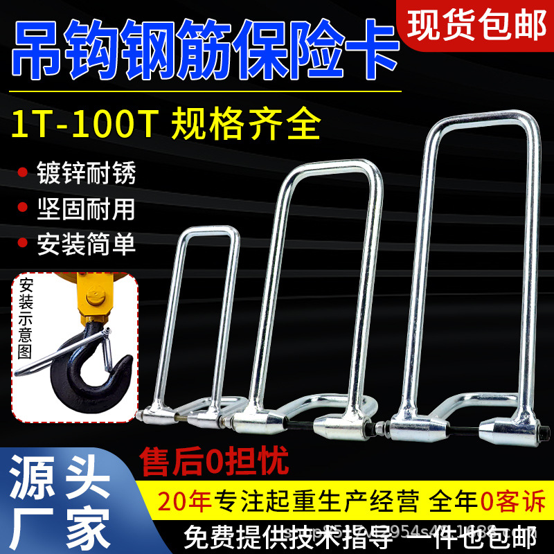 电动葫芦钢筋保险卡吊钩保险卡扣防脱钩装置安全扣行车钢筋保险卡