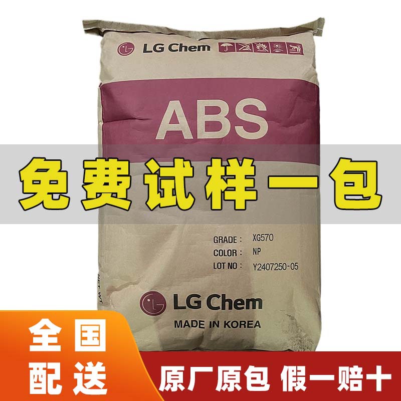 ABS韩国LG化学XR-407E ER460高流动高光泽耐低温高冲击