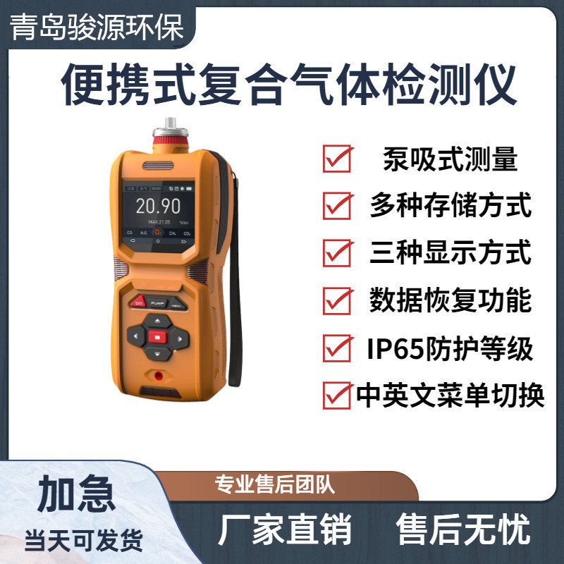 手持式甲醛检测仪 青岛骏源甲醛报警器