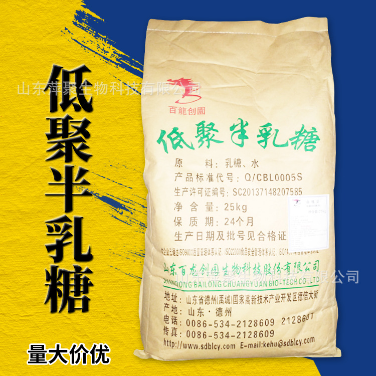 低聚半乳糖 食品添加甜味剂 水溶膳食纤维益生元