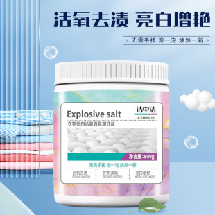Jiezhongjie Explosive Salt Laundry to Destain, Deyellowing and Whitening Baby Color Bleaching Powder Household Clothes Bleach