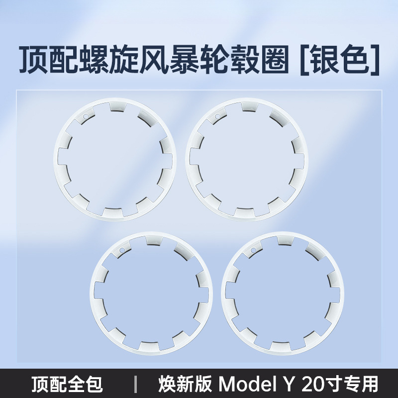 适用特斯拉ModelY/3焕新Y/3全包轮毂盖19寸轮圈保护罩新星刀锋款|undefined
