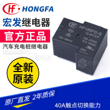 �귢T90�̵���HF165FD-G/5-HY1STF40A�̵���12v24vС�͹��ʼ̵���