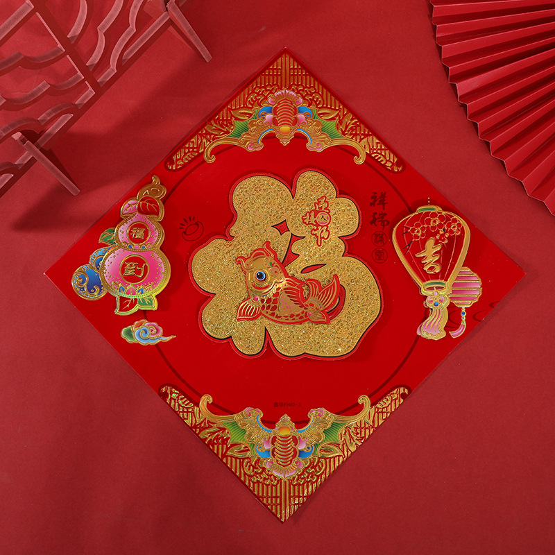 （祥瑞满堂3）两层植绒福字40#