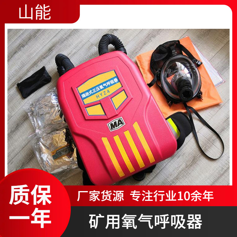 HYZ2正压式氧气呼吸器 煤矿用自救逃生设备