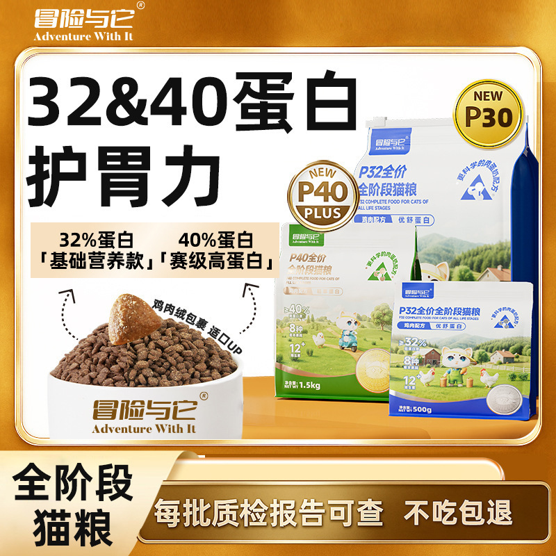 Adventure & Co. 40% Protein Cat Food P Series Hypoallergenic High-Quality Chicken Coated Kibble for All Stages Cat Main Food Cat House Adventure & Co. 40% Protein Cat Food P Series Hypoallergenic High-Quality Chicken Coated Kibble for All Stages Cat Main Food Cat House