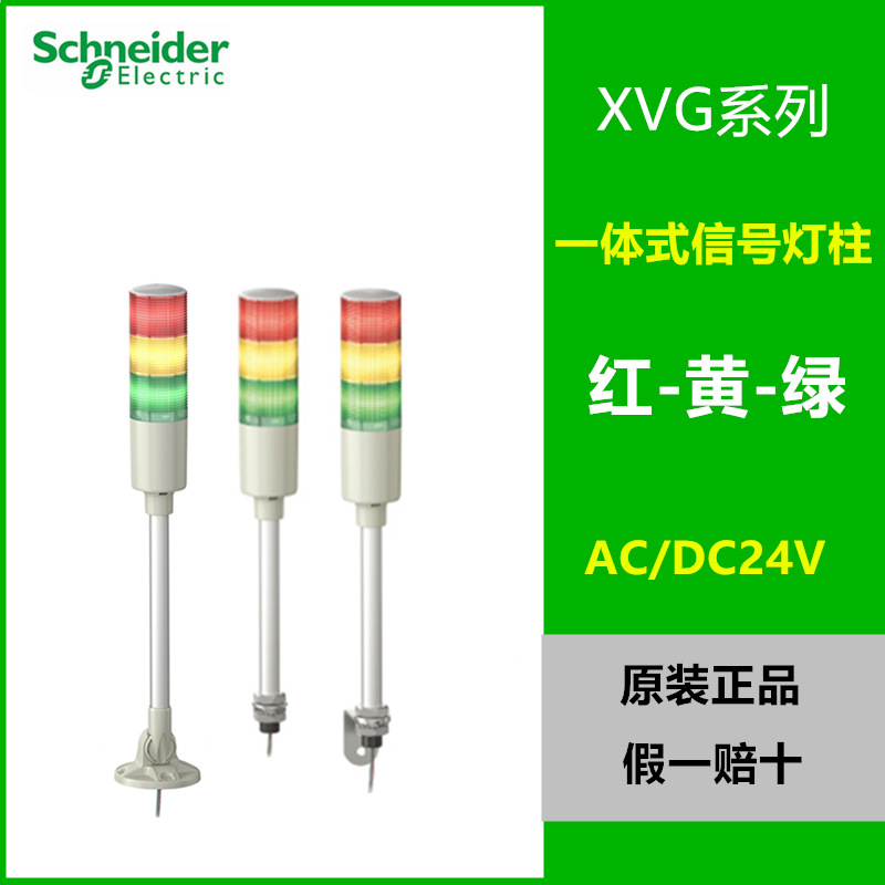 原装 施耐德 多层警示灯 XVGB3SM XVGB3SH XVGB3S XVGB3ST 一体式