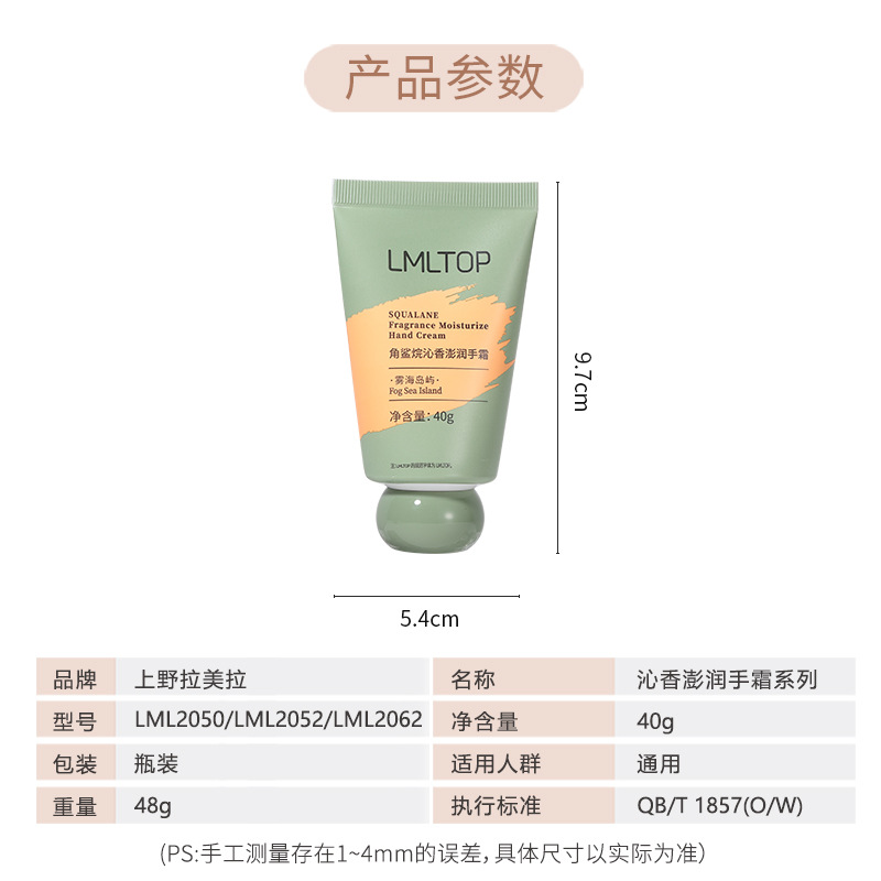 LMLTOP fragancia refrescante crema de manos hidratante serie fragancia vegetal crema de manos hidratante LML2050