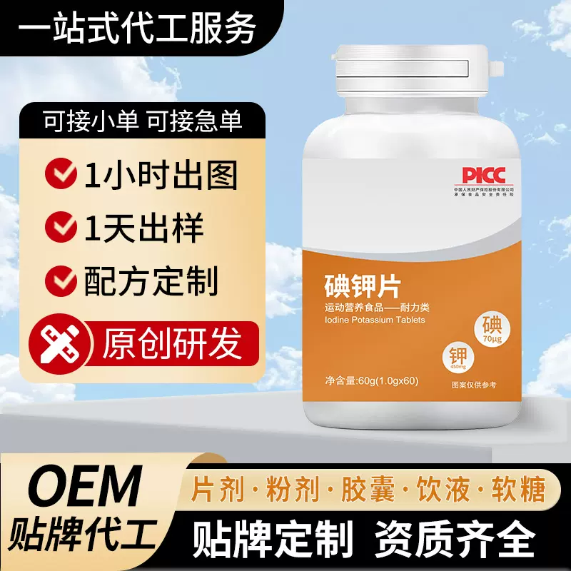 碘钾片特膳耐力类压片糖果60g源头生产厂家多种剂型