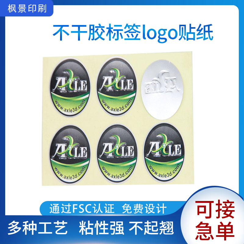 透明标签纸贴纸不干胶标签logo贴纸  标贴印刷透明不干胶标签