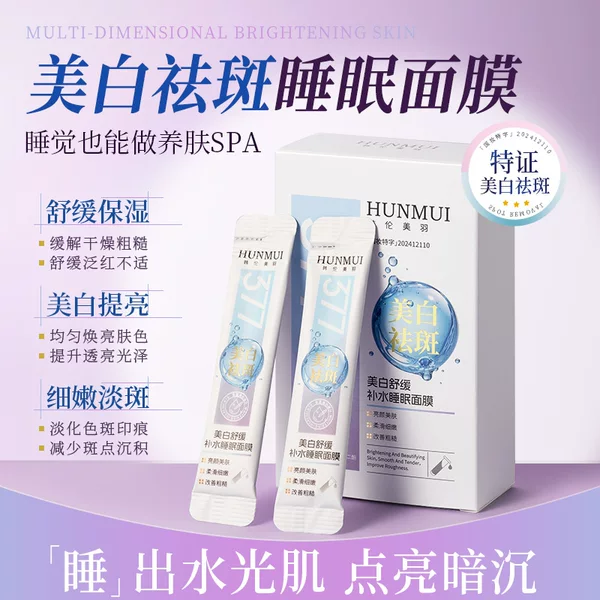 Hanlun Meiyu Whitening, Soothing, Hydrating Sleeping Mask, Moisturizing, Nourishing, Firming Skin Facial Care Mask Cream