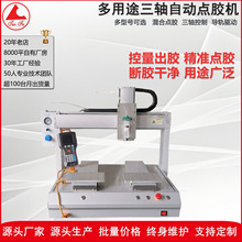 三軸全自動點膠機 針筒uv膠錫膏塗膠機桌面式環氧樹脂自 動點膠機