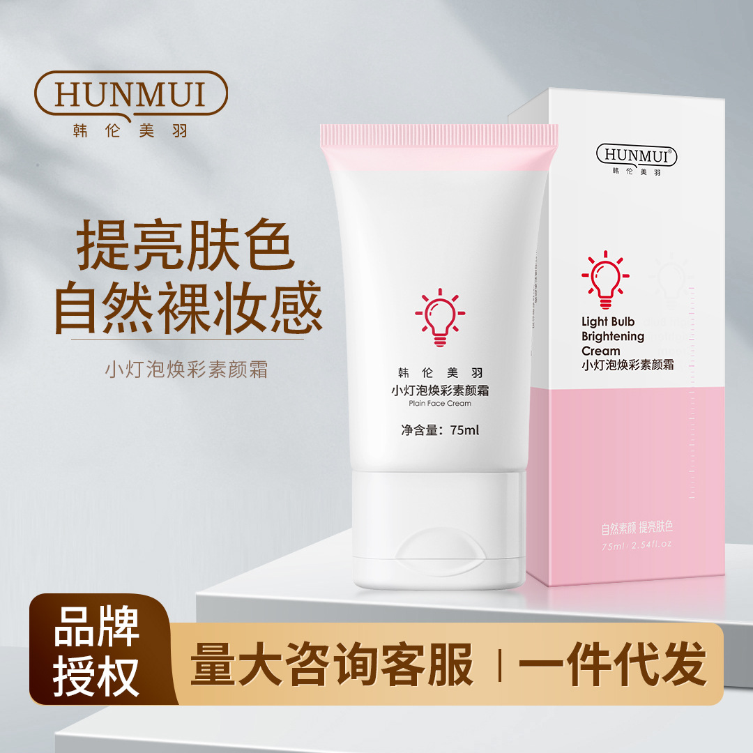 跨境韩伦美羽小灯泡素颜霜正品保湿滋润隔离霜提亮肤色懒人素颜霜