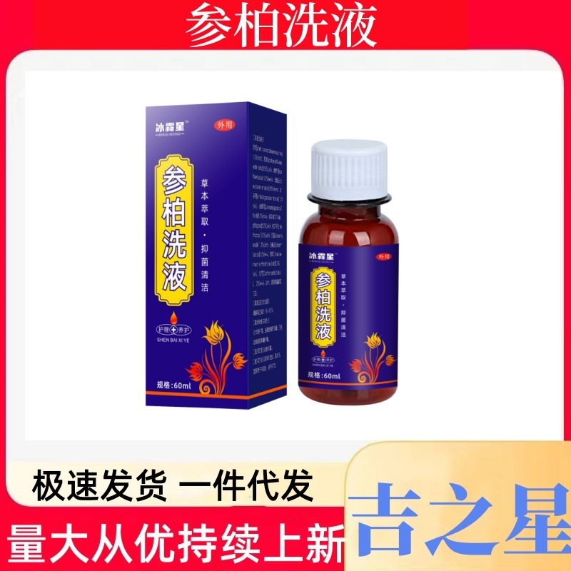 Binglinxing Shenbai Lotion Lotion 60ml はドロップシッピングをサポートしています|undefined